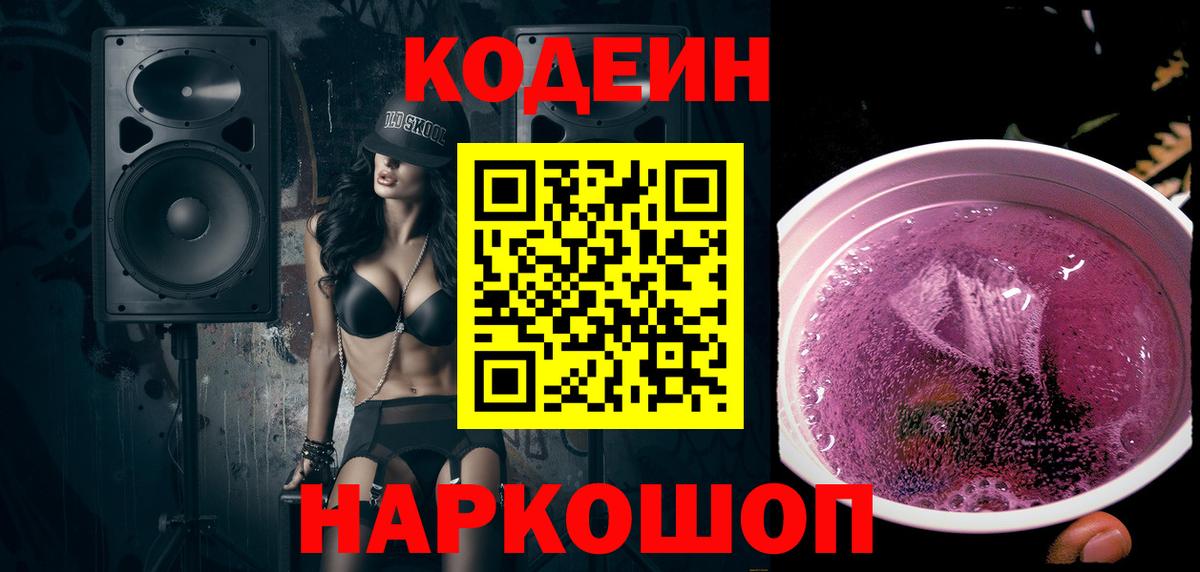 Кодеин напиток Lean (лин) Магнитогорск