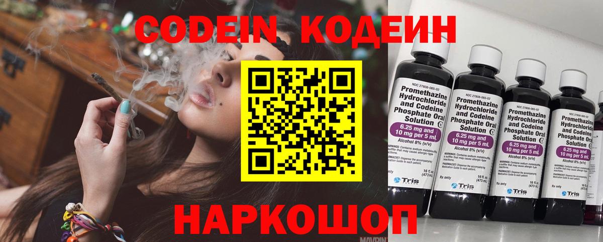 Кодеин Purple Drank  Вход с VPN  Магнитогорск 