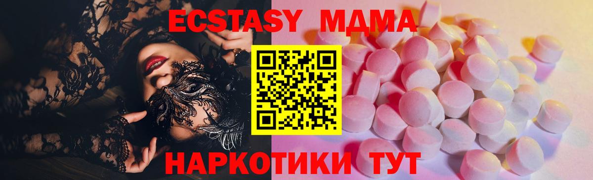 Магнитогорск  Экстази 280 MDMA  Вход с VPN  Ecstasy круглые 
