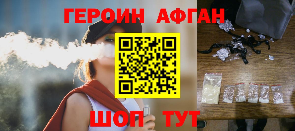 Героин афганец  Вход с VPN  Героин  Магнитогорск 