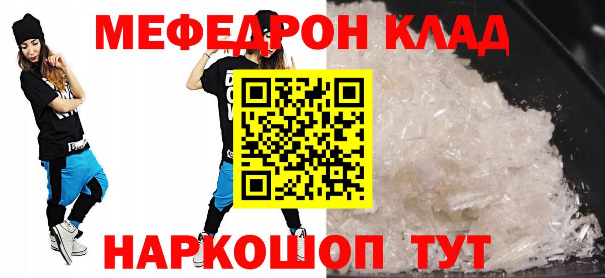 Меф  МЯУ-МЯУ 4 MMC  Вход с VPN  Магнитогорск  Мефедрон 