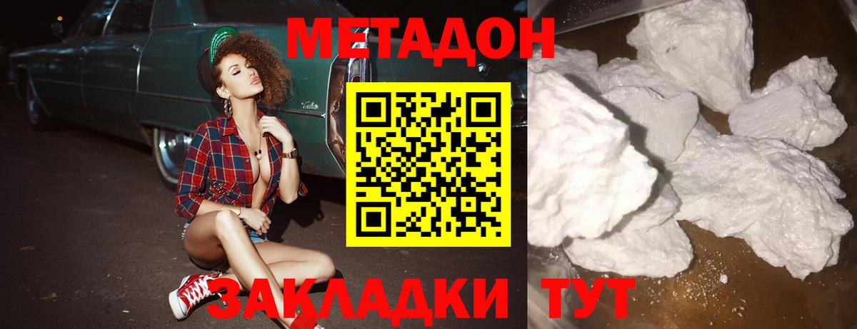 МЕТАДОН кристалл Магнитогорск